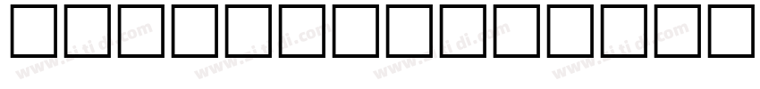 UUS UN KUFI_1 Bold字体转换